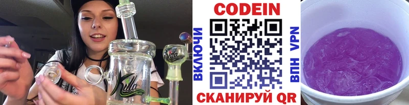 Кодеин напиток Lean (лин) Инта